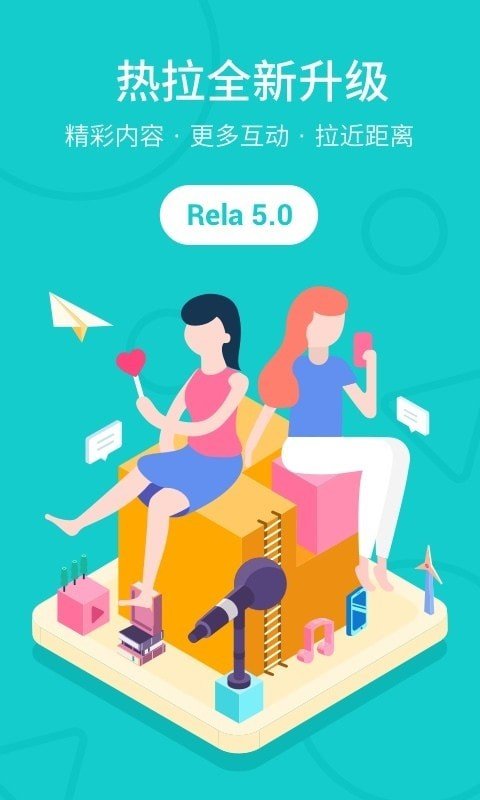 rela热拉app最新版本2020 截图