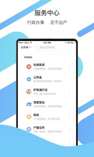 爱山东app下载安装苹果版 截图