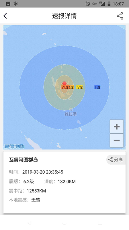 中国地震预警 截图