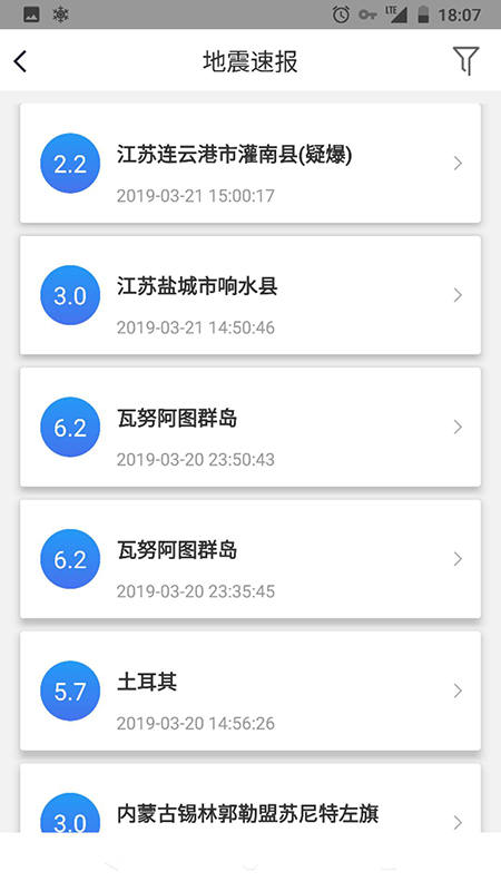 中国地震预警 截图