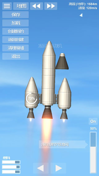 航天模拟器中文版 截图