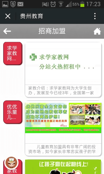 贵州教育发布app 截图