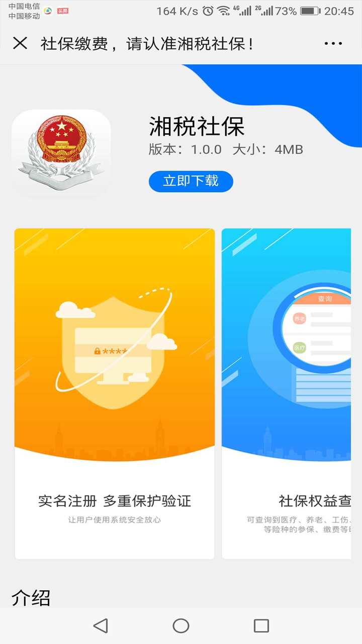 湘税社保app官网 截图