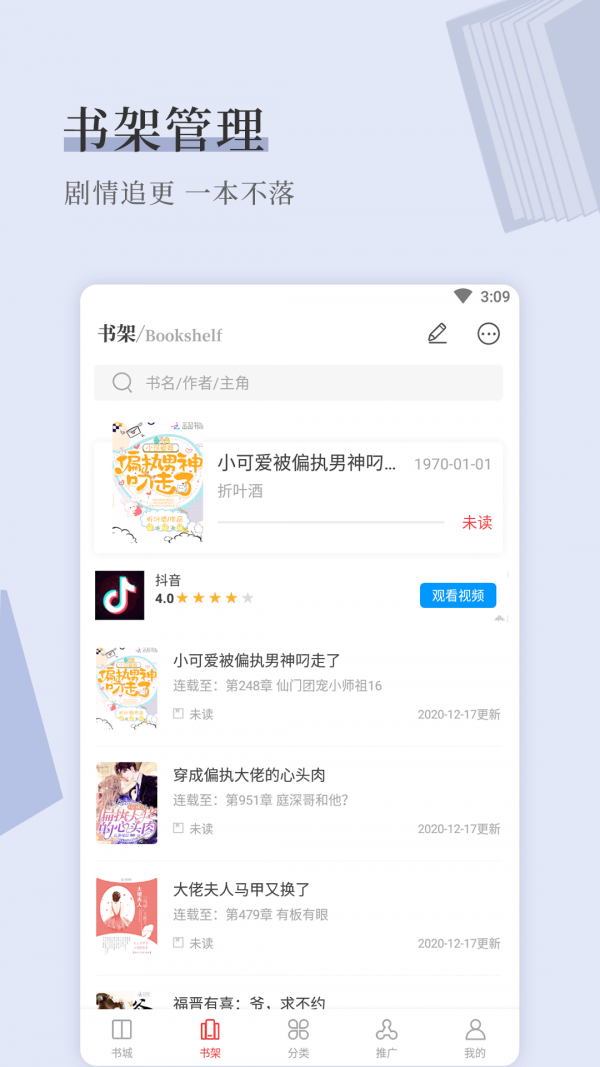 天籁小说app 截图