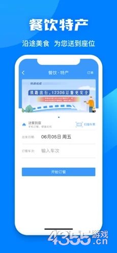 12306官网订票app最新 截图