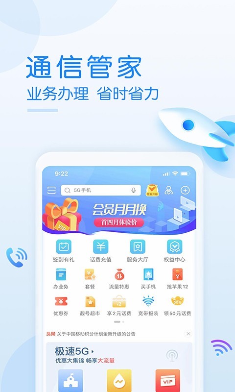 广东移动智慧生活app 截图