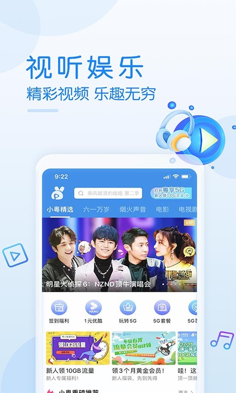 广东移动智慧生活app 截图