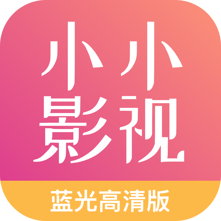 小小影视app官方正版 1.7