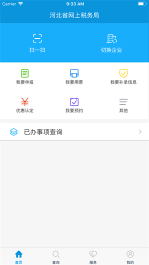 河北税务app官网 截图