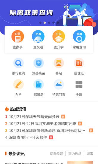 上海本地宝官网 截图
