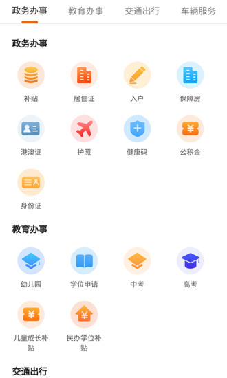上海本地宝app 截图