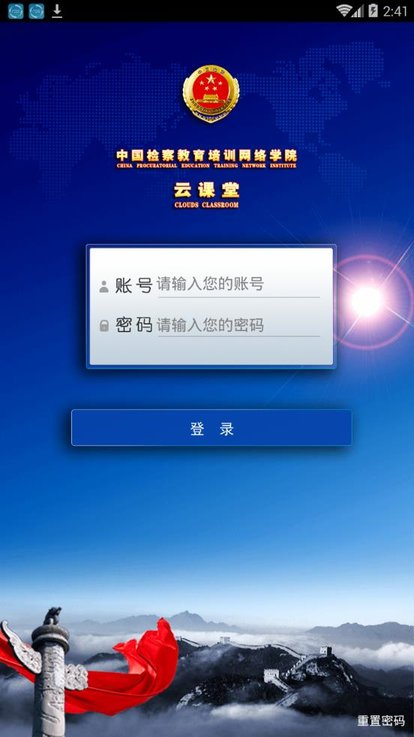 中国检察教育培训网 截图