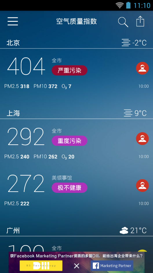 北京空气质量指数实时 截图