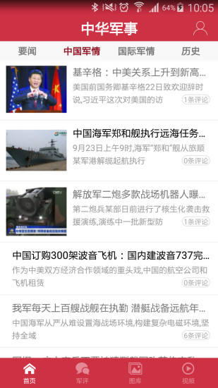 中华军事网论坛 截图