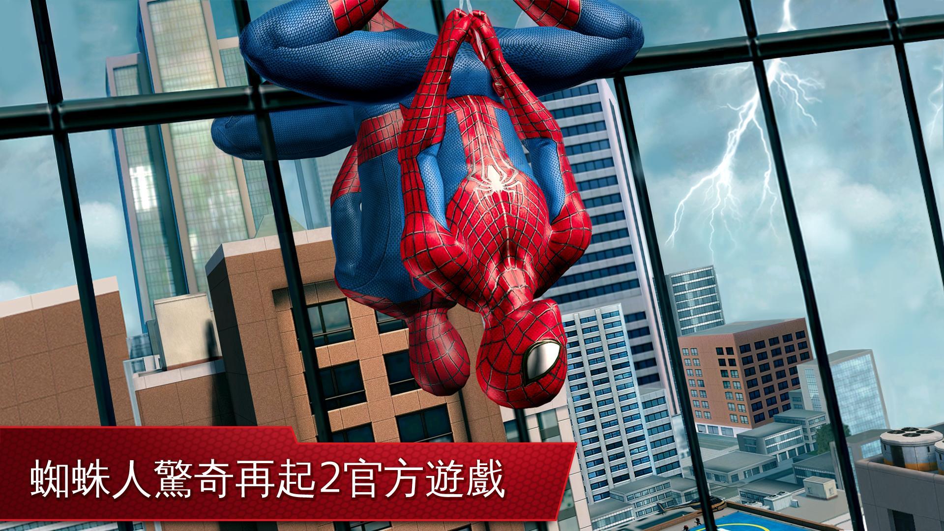 超凡蜘蛛侠2安卓版本9.0 截图