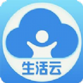 生活云app v1.10