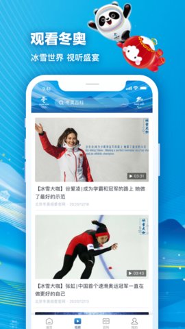 北京2022冬奥会 截图