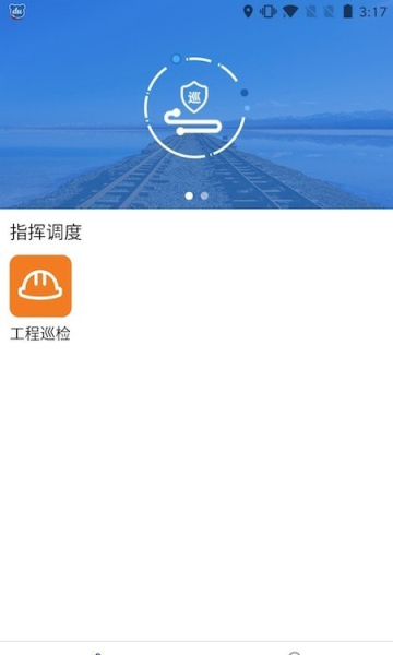 南京城铁防洪与报警app 截图