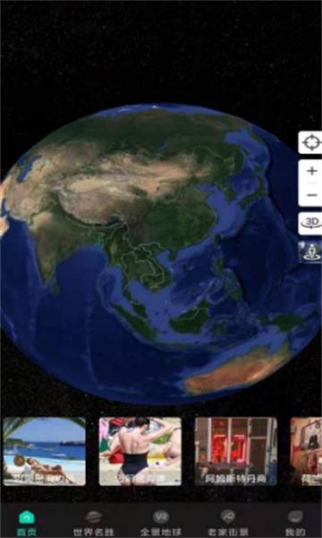 美点世界3D地图app 截图