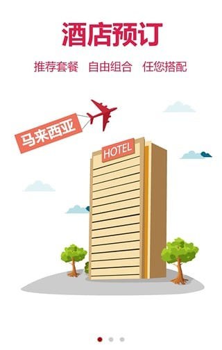 城市便捷酒店app 截图