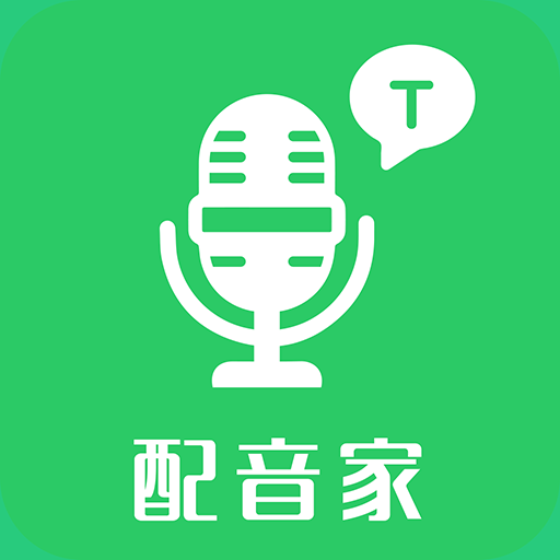 配音家app v2.4