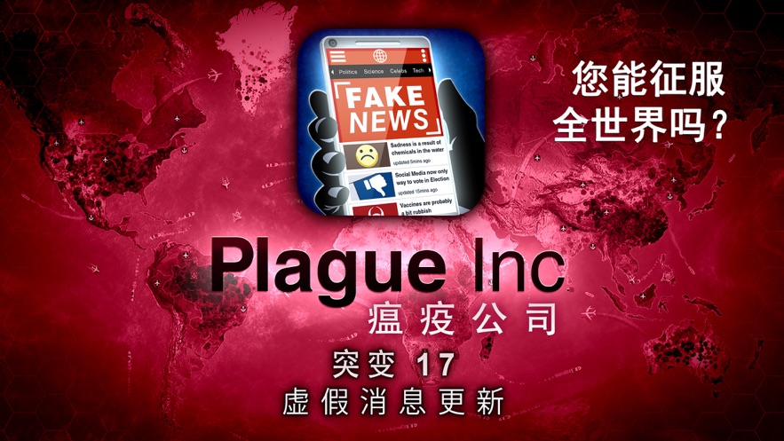 plague inc 2021 截图