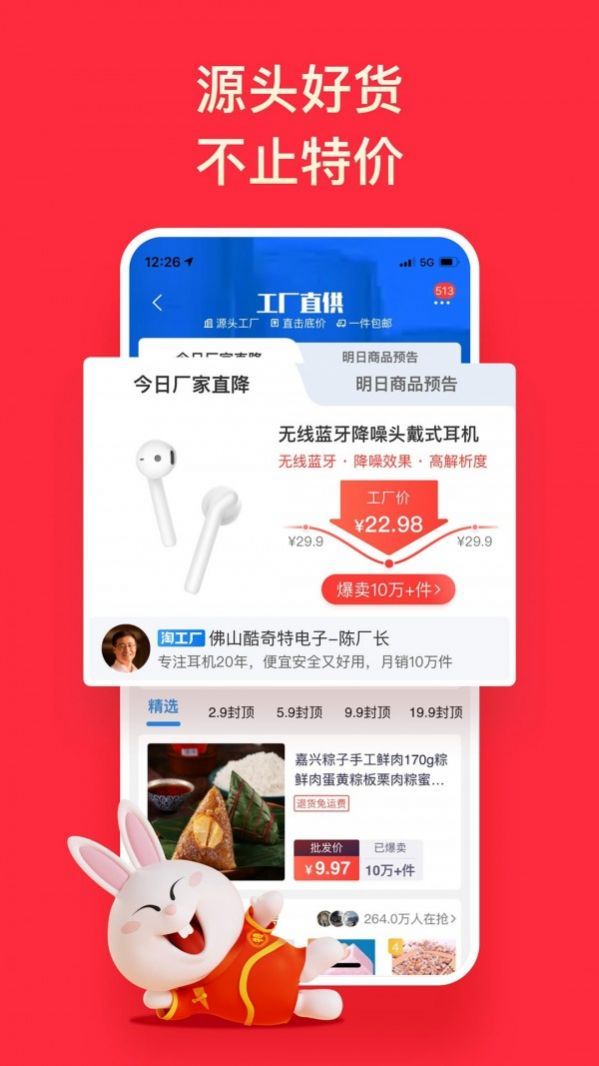 淘特app购物 截图