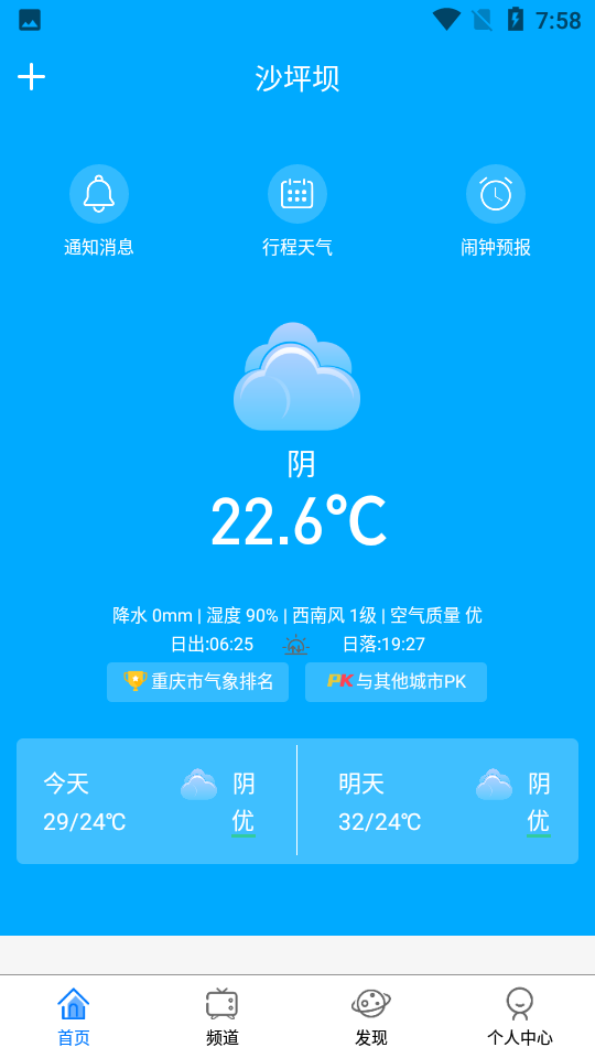 重庆天气预报15天天气 截图