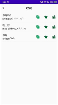 天天阿拉伯语官方app 截图