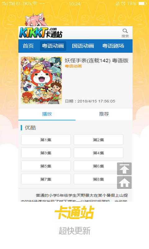 卡通站app官网 截图