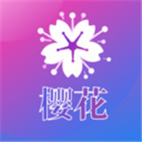 樱花直播ios官方最新版 2.3