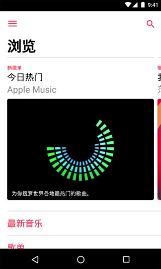 apple music安卓版 截图