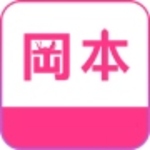 冈本精华版app官网地址 2.3