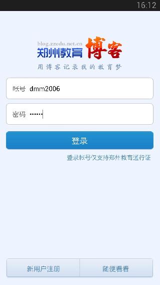 郑州教育博客网站官网 截图
