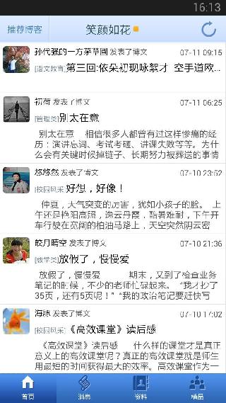 郑州教育博客官网 截图