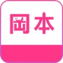 冈本app官网安卓 1.2