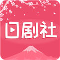 日剧社app 7.27