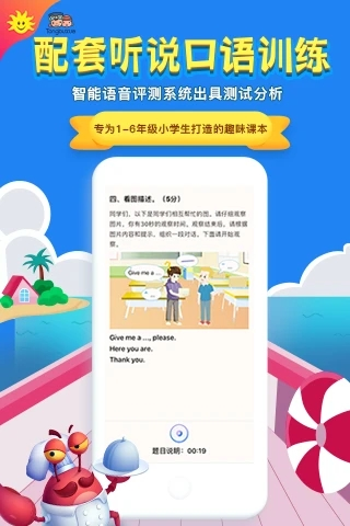 同步学广州版app 截图