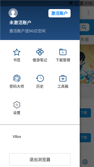 傲游6手机浏览器 截图