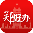 郑好办app官方版 v1.1.17