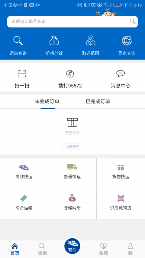 中铁快运app 截图
