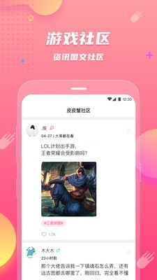 皮皮蟹app官方 截图