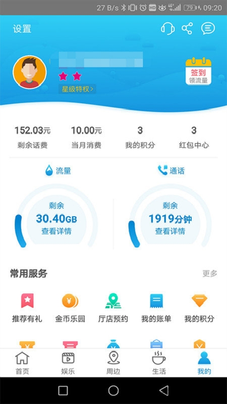 河南移动智慧生活app官方 截图