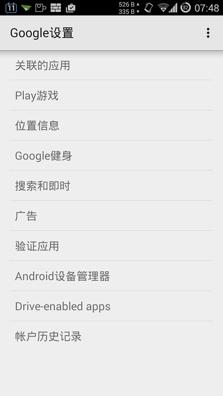 Google Play services(Google Play服务) 截图