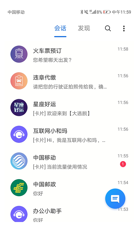 5g消息app安卓 截图