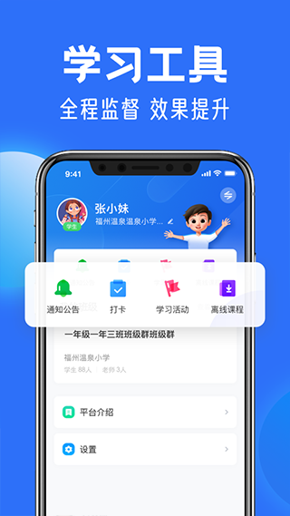 中小学云平台app安卓版 截图