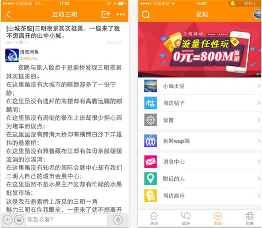 三明小鱼网论坛App 截图