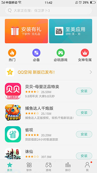 oppo应用商店app 截图