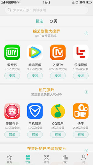 oppo应用商店app 截图