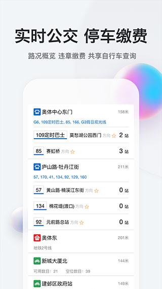 我的南京app 截图